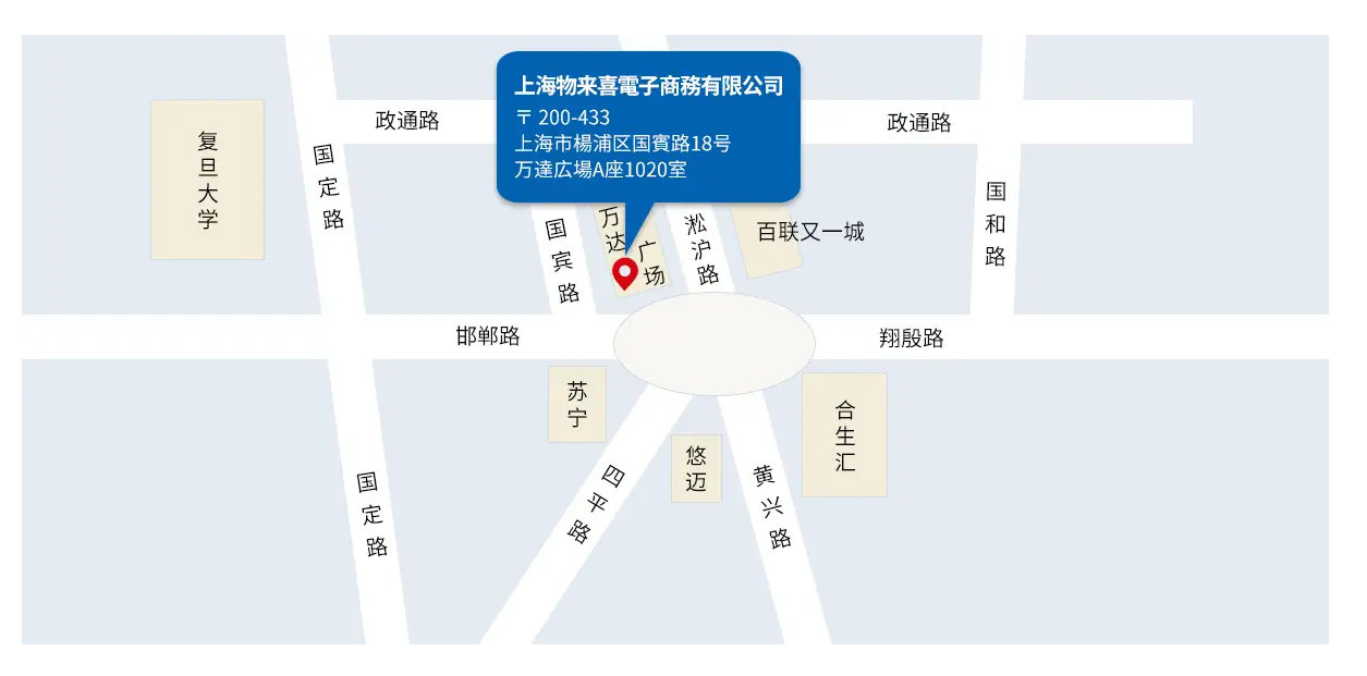 上海物来喜電子商務有限公司