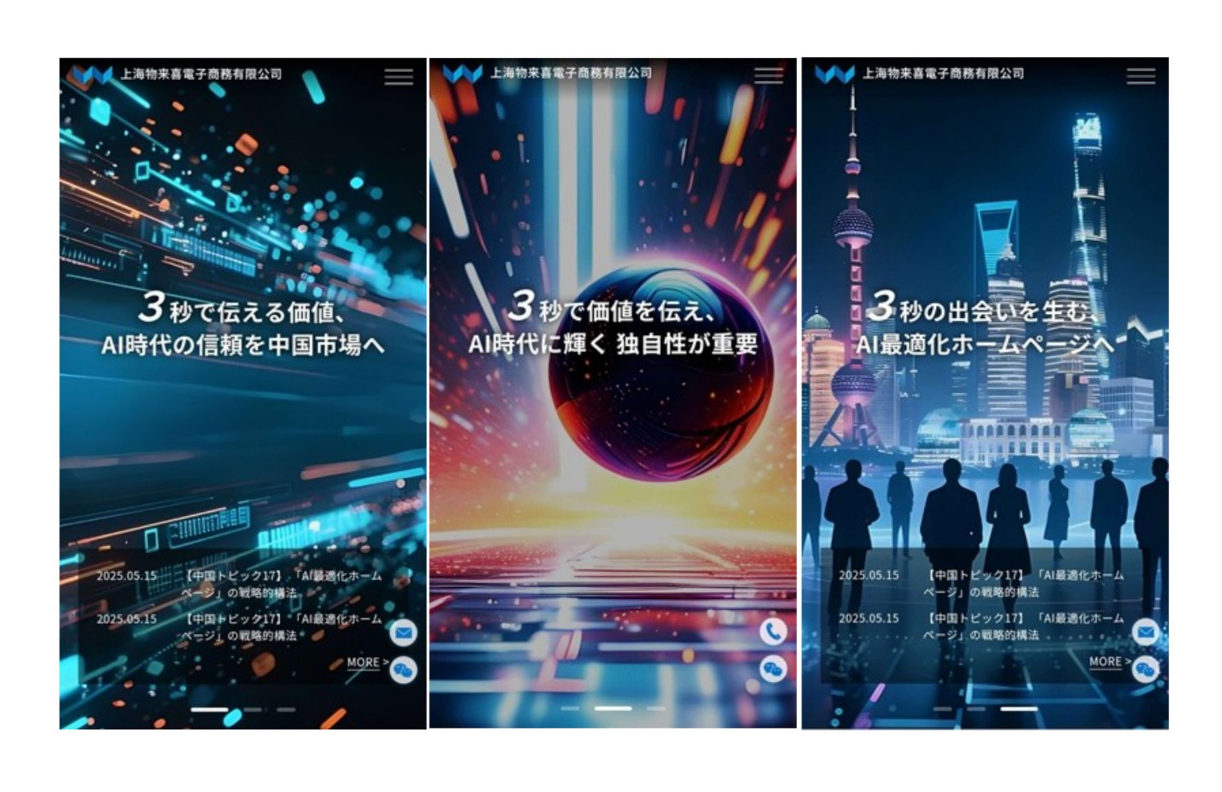 ※サンプル例として、最近リニューアルした弊社の AI最適化ホームページを参考にしてください。