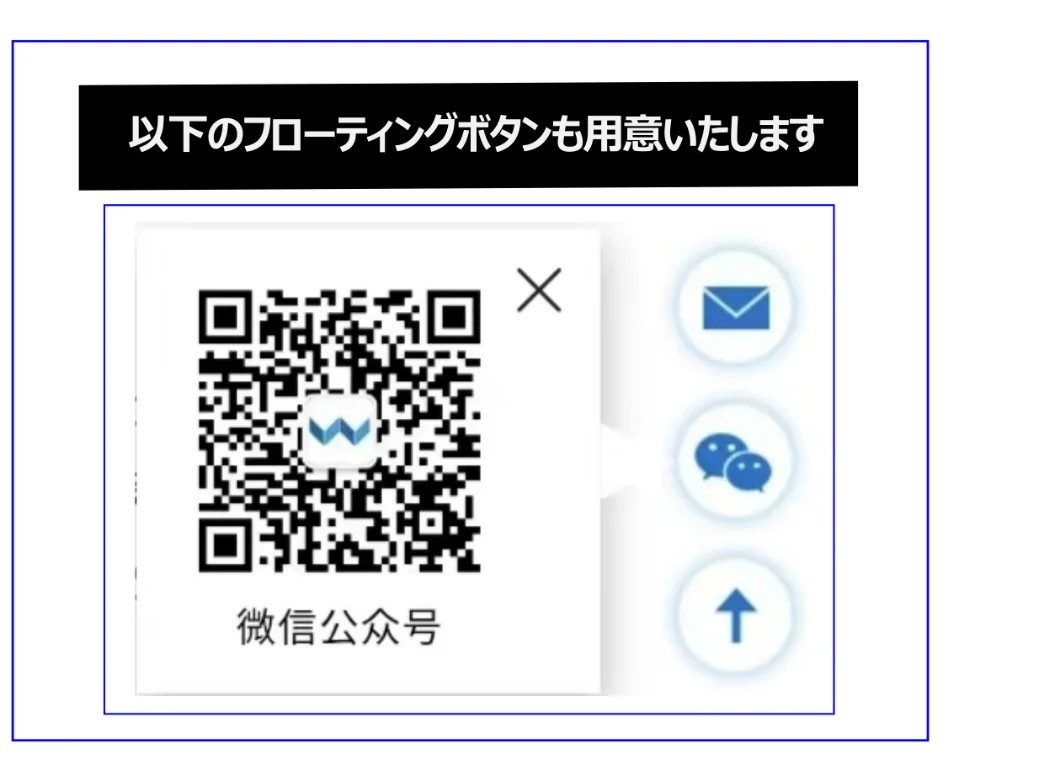 WeChat公式アカウントボタン