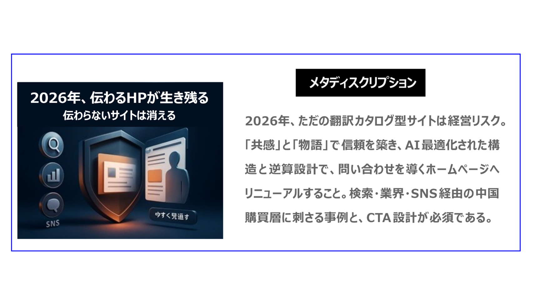 少人数の中国日系BtoB企業でも社内の「言葉の庭師」と現場の「知の採掘者」を組織化し、質の高い動画・コンテンツで AI検索時代に信頼を築き、ホームページを情報の広場へ変え、持続的な「集客」を実現する。低コストで差別化を図る実践法を今すぐ始めること。